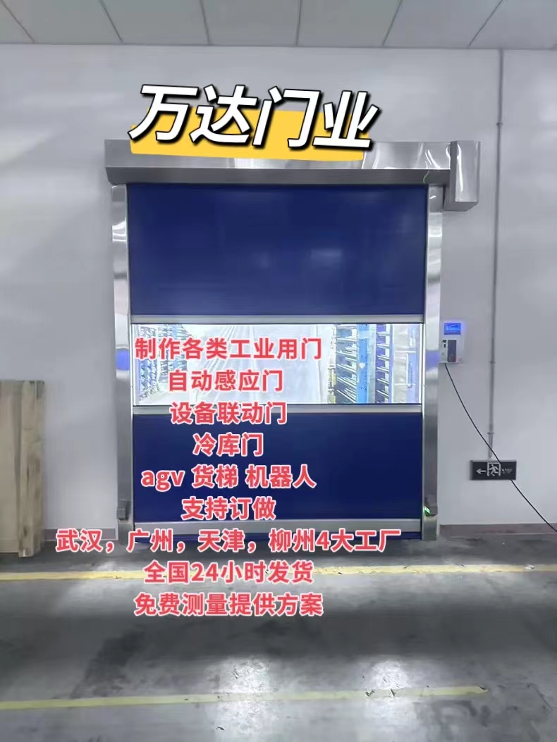 南山货梯联动PVC快速门